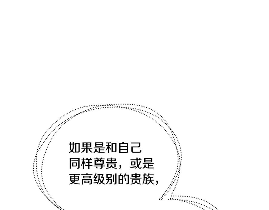 《破茧皇后》第62话 侯爵府茶话会 第143页