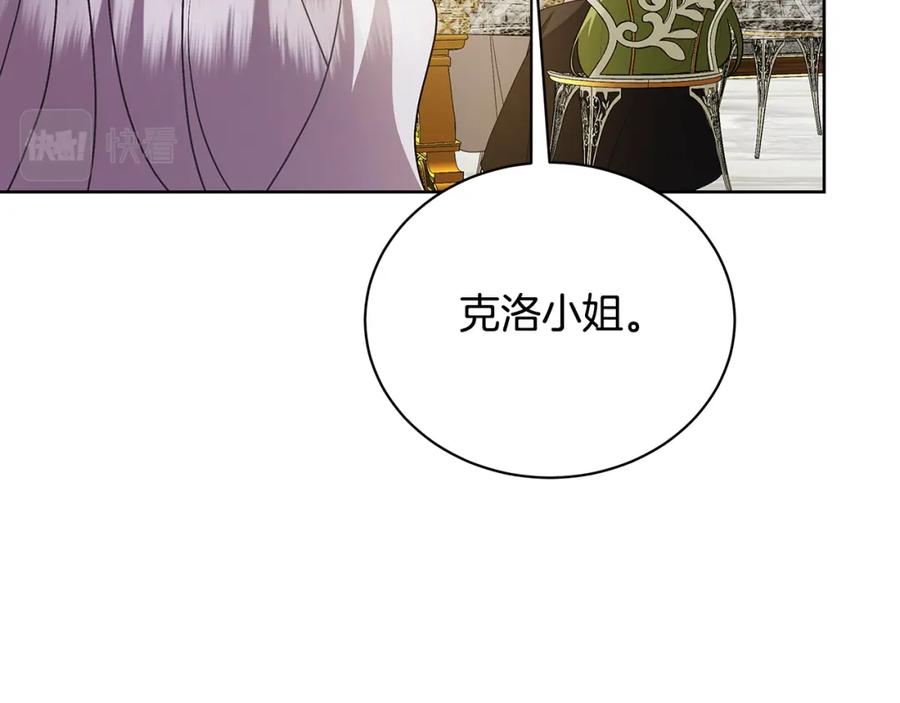 《破茧皇后》第62话 侯爵府茶话会 第120页