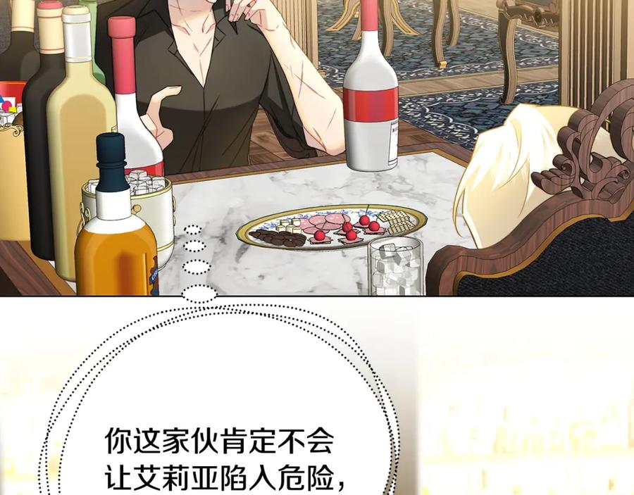 《破茧皇后》第62话 侯爵府茶话会 第39页