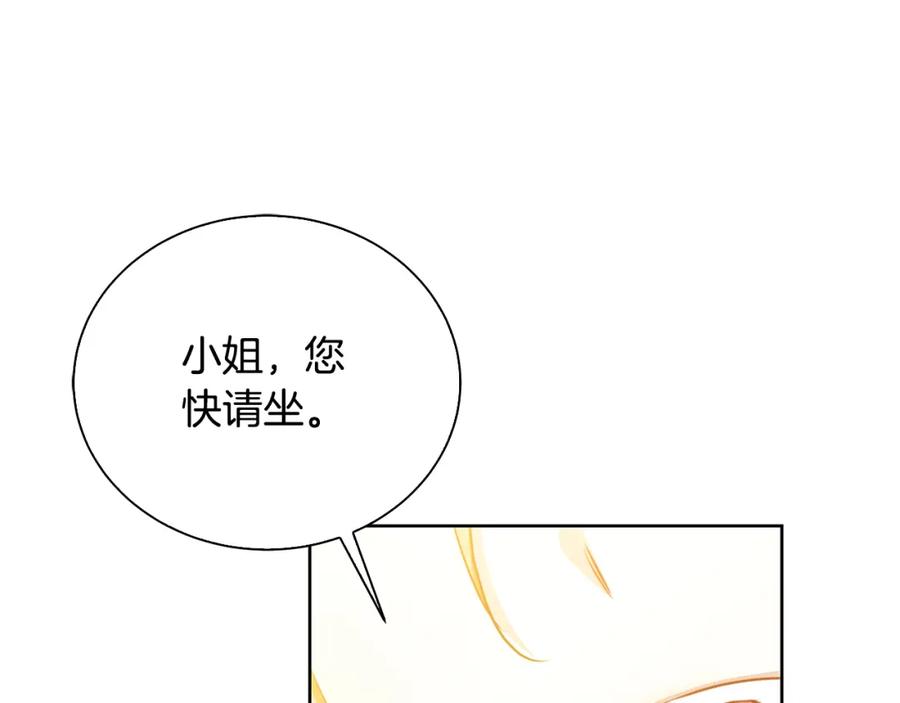 《破茧皇后》第62话 侯爵府茶话会 第151页