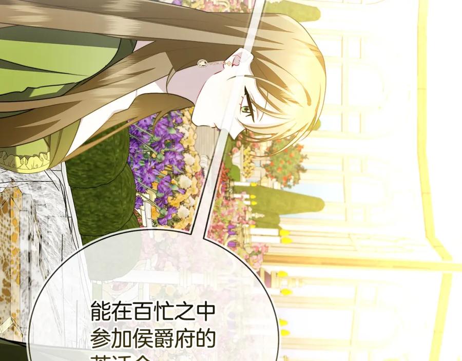 《破茧皇后》第62话 侯爵府茶话会 第206页