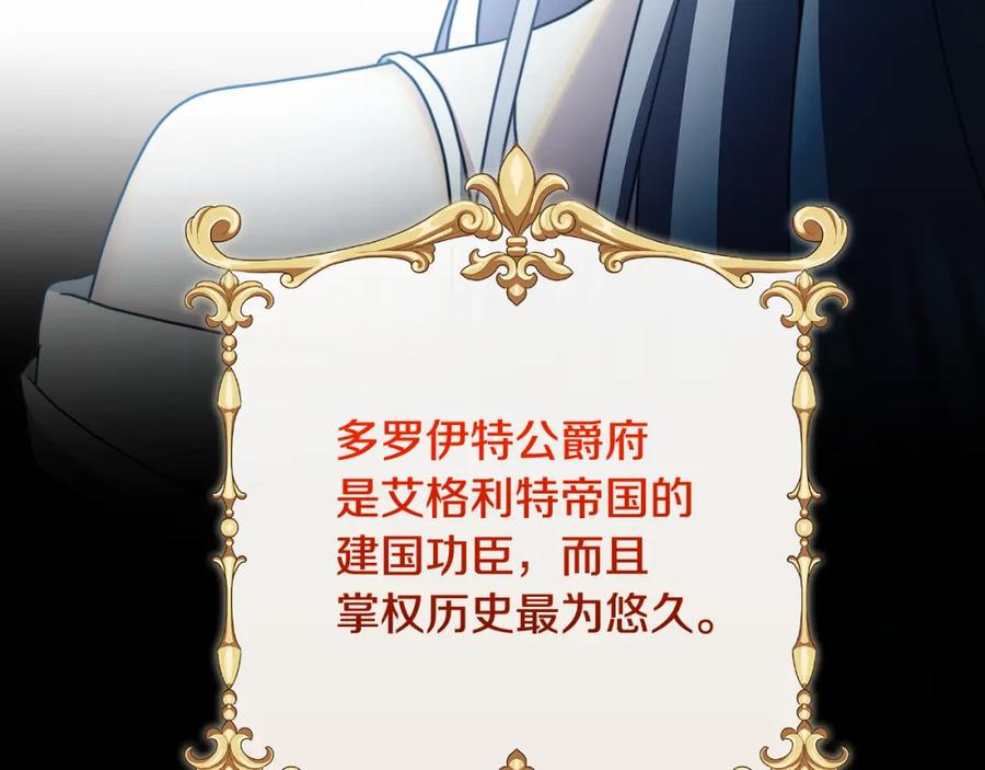 《破茧皇后》第62话 侯爵府茶话会 第92页