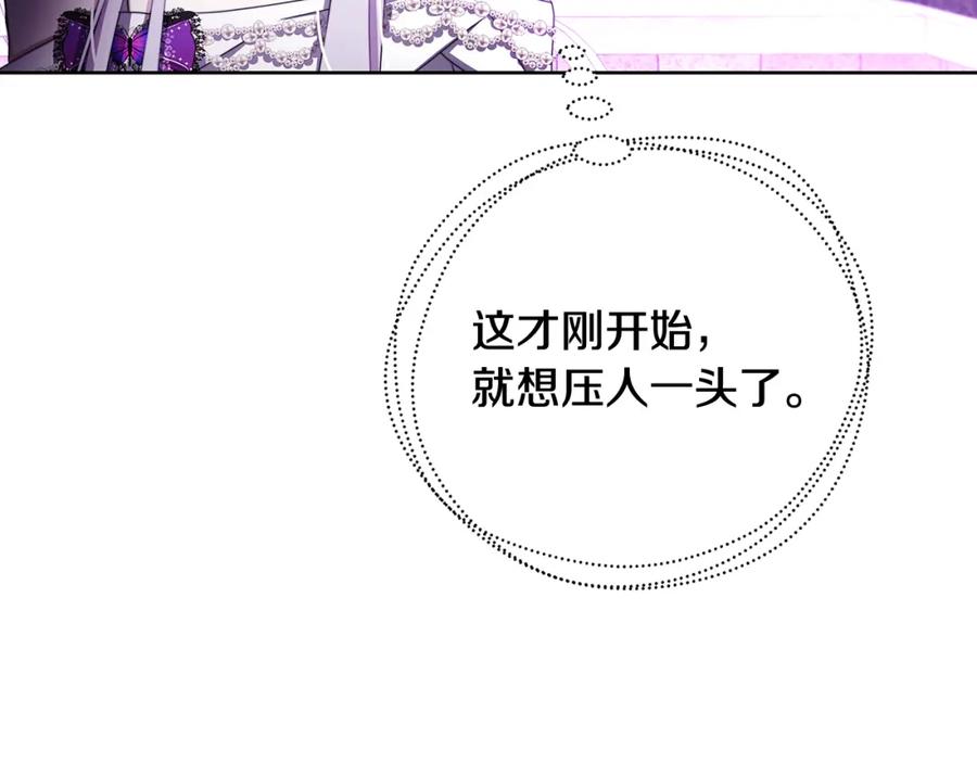 《破茧皇后》第62话 侯爵府茶话会 第167页