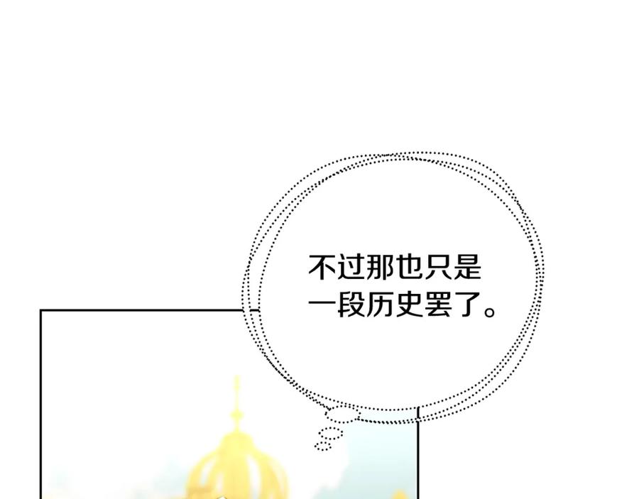 《破茧皇后》第62话 侯爵府茶话会 第98页