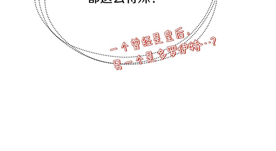 《破茧皇后》第62话 侯爵府茶话会 第10页