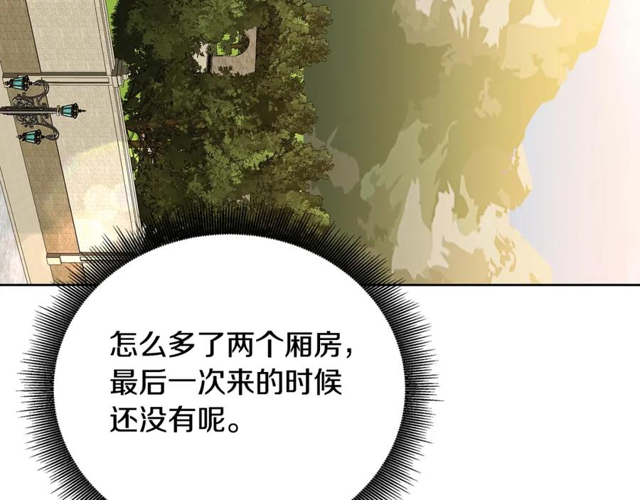 《破茧皇后》第62话 侯爵府茶话会 第84页