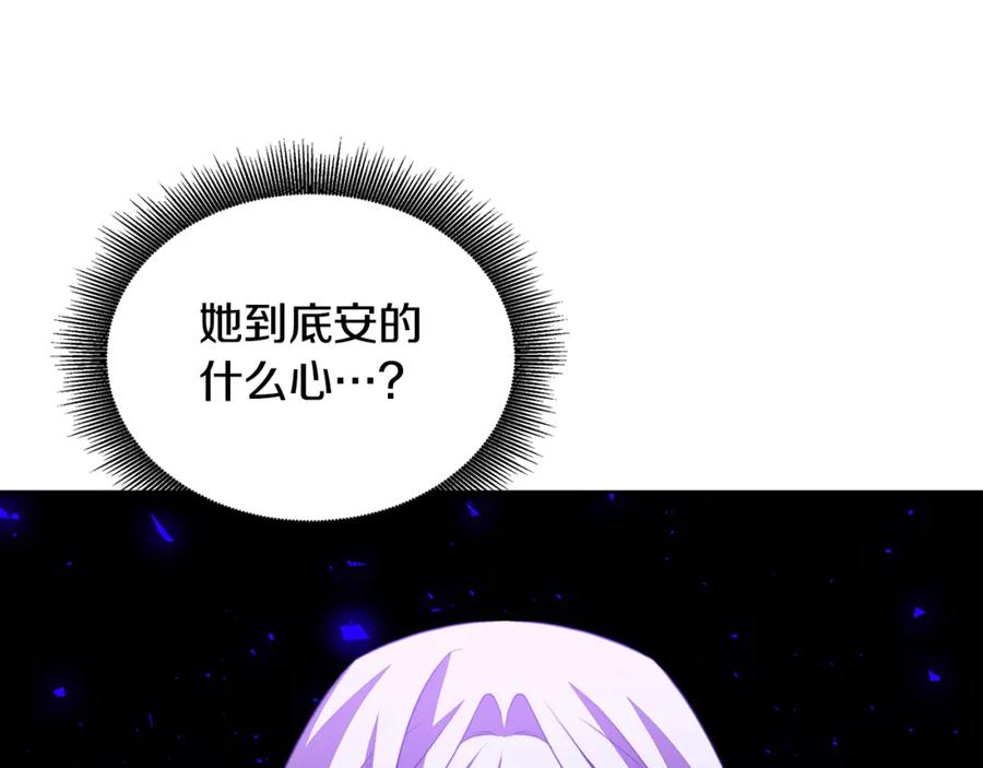 《破茧皇后》第62话 侯爵府茶话会 第140页
