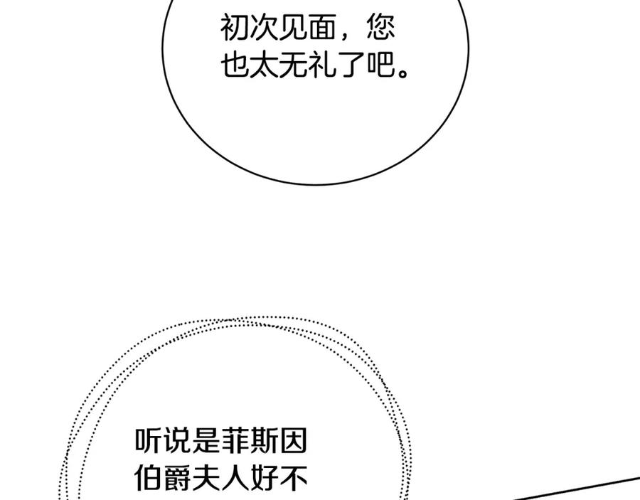 《破茧皇后》第62话 侯爵府茶话会 第172页