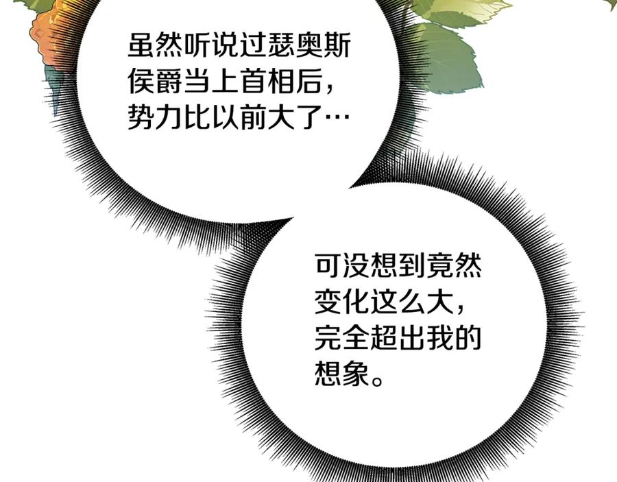 《破茧皇后》第62话 侯爵府茶话会 第88页