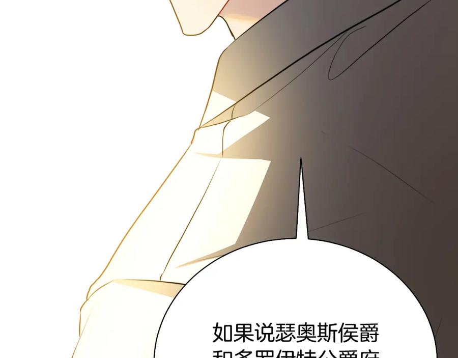 《破茧皇后》第62话 侯爵府茶话会 第22页