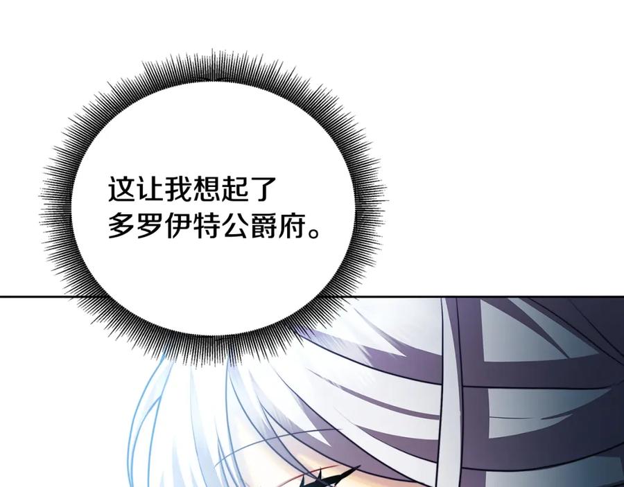 《破茧皇后》第62话 侯爵府茶话会 第90页