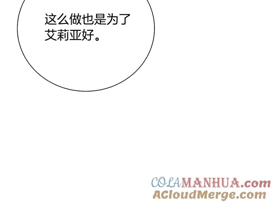 《破茧皇后》第62话 侯爵府茶话会 第29页