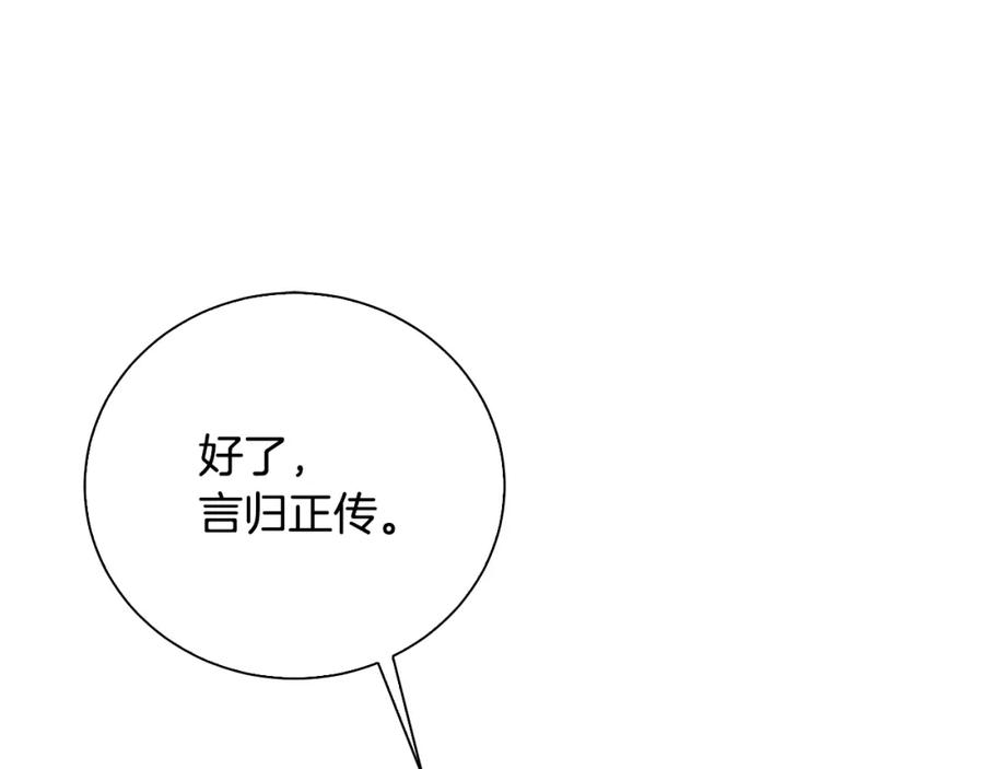 《破茧皇后》第62话 侯爵府茶话会 第20页