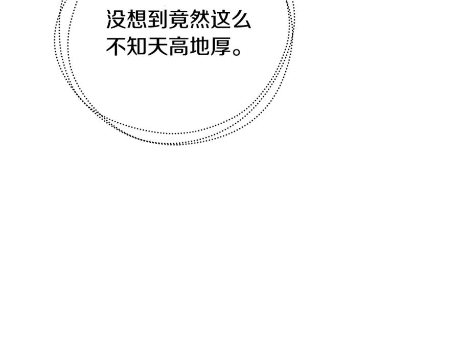 《破茧皇后》第62话 侯爵府茶话会 第175页