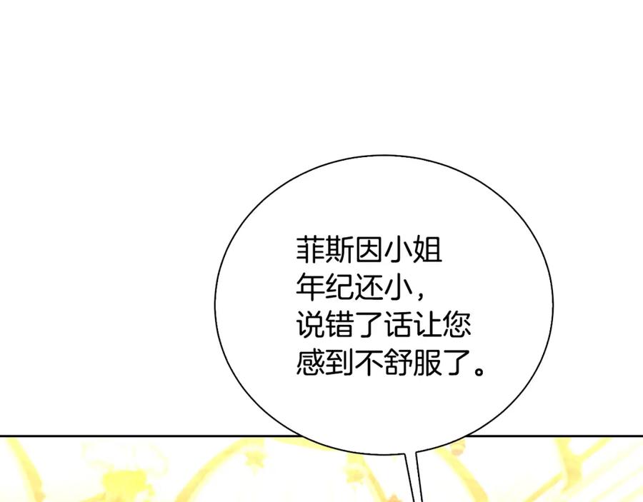 《破茧皇后》第62话 侯爵府茶话会 第195页