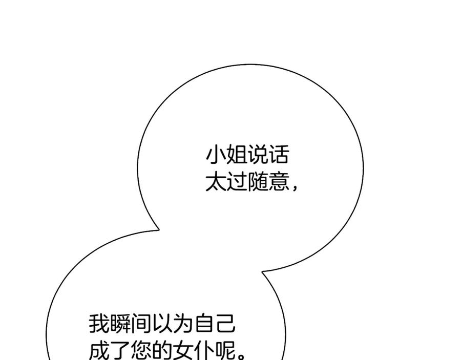 《破茧皇后》第62话 侯爵府茶话会 第187页
