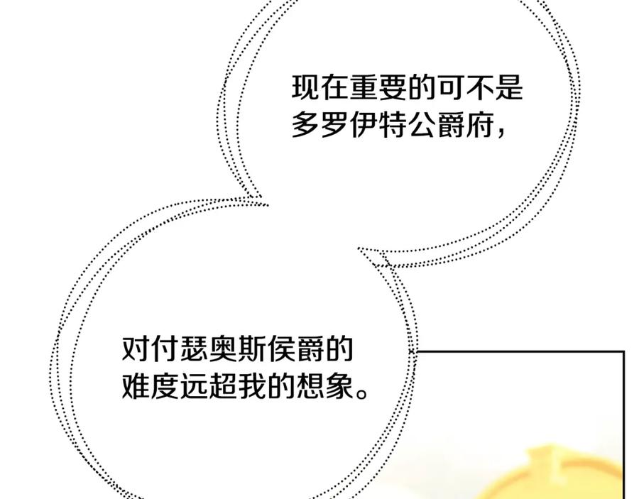 《破茧皇后》第62话 侯爵府茶话会 第103页