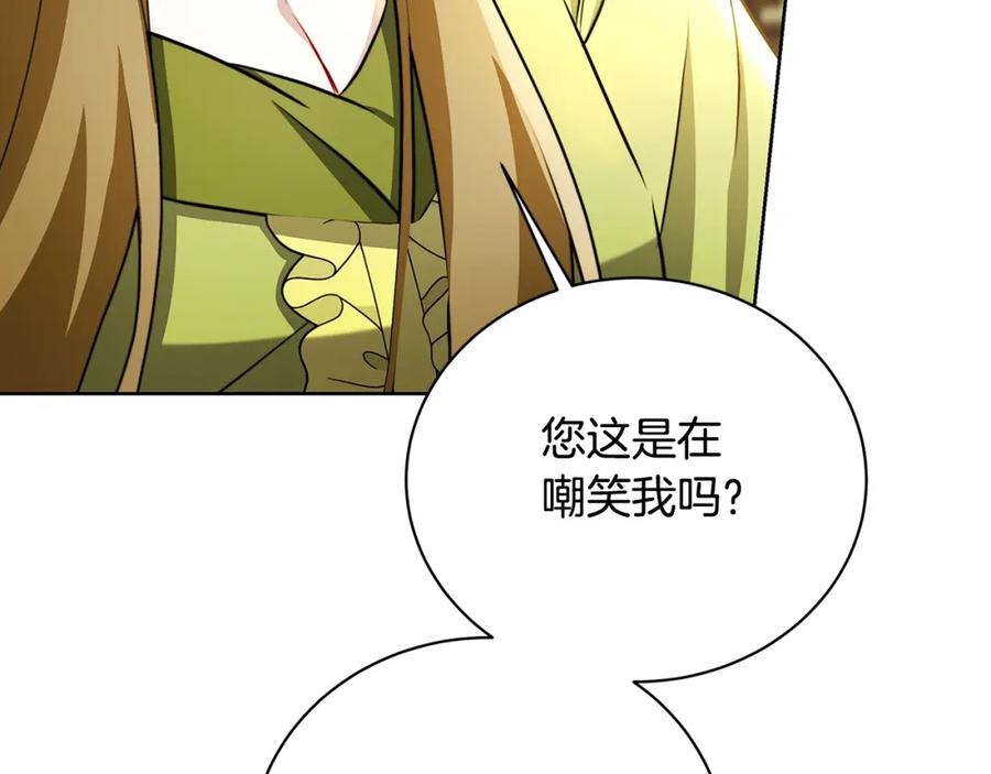《破茧皇后》第62话 侯爵府茶话会 第171页