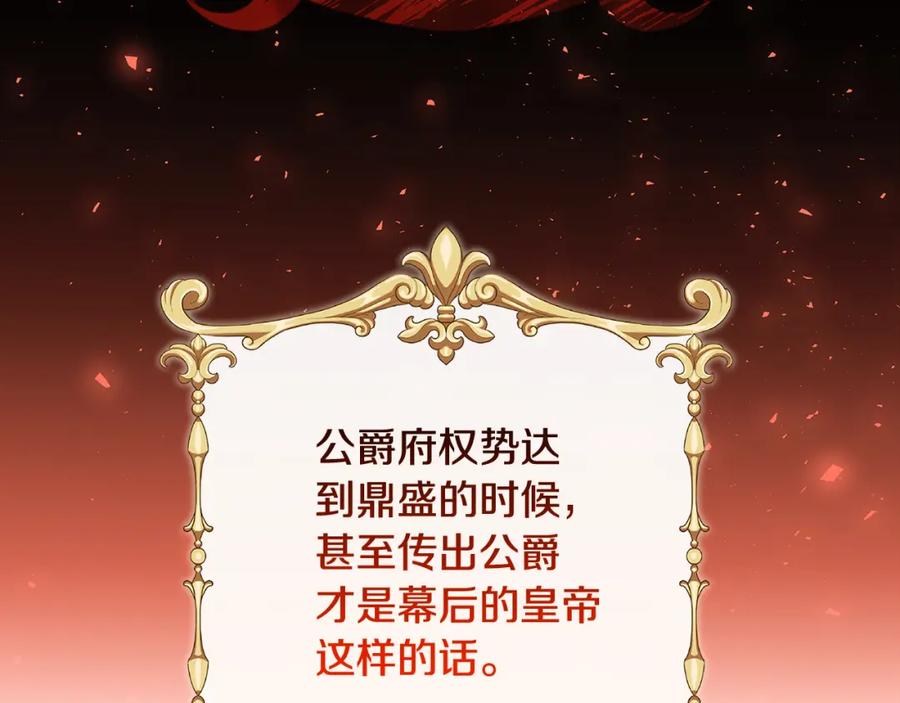《破茧皇后》第62话 侯爵府茶话会 第96页