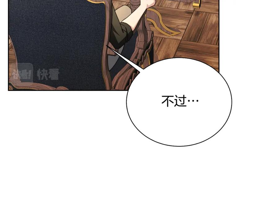 《破茧皇后》第62话 侯爵府茶话会 第26页
