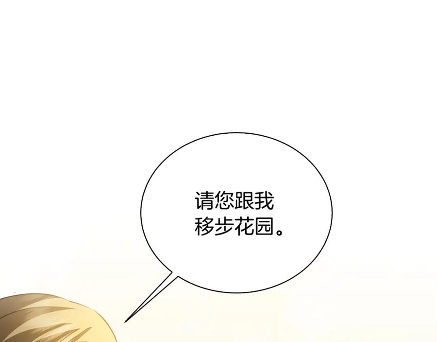 《破茧皇后》第62话 侯爵府茶话会 第106页
