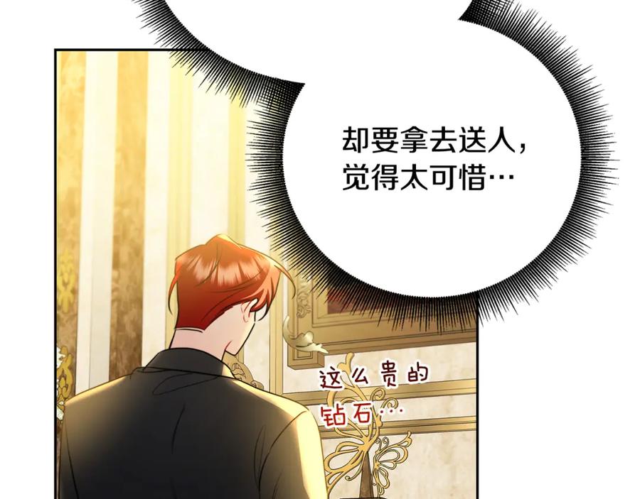 《破茧皇后》第63话 美女们的心机战 第163页
