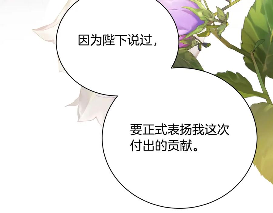 《破茧皇后》第63话 美女们的心机战 第226页