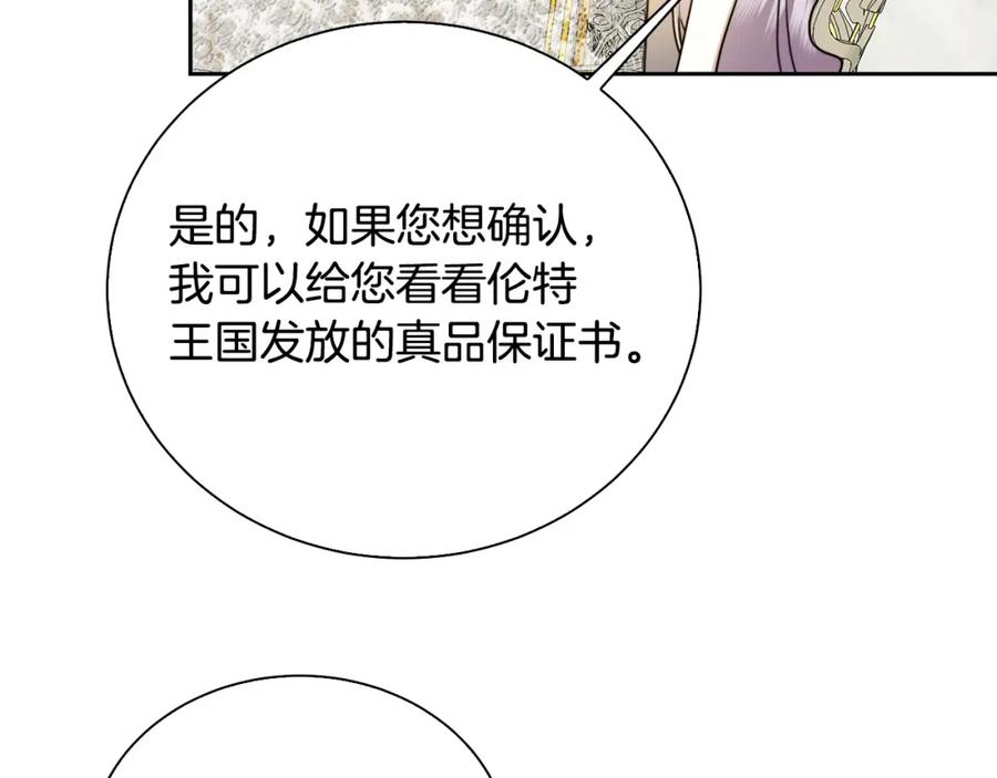 《破茧皇后》第63话 美女们的心机战 第151页