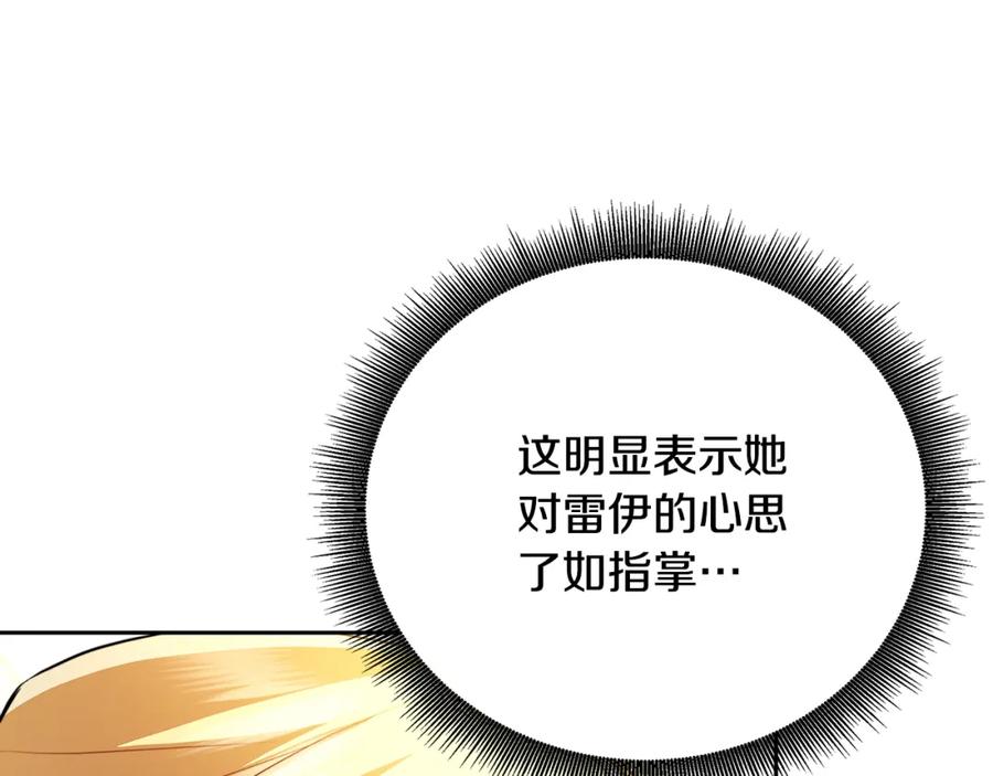 《破茧皇后》第63话 美女们的心机战 第216页