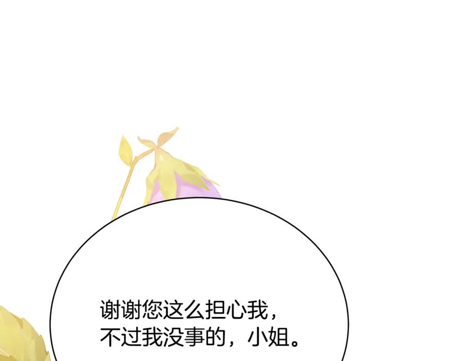 《破茧皇后》第63话 美女们的心机战 第222页
