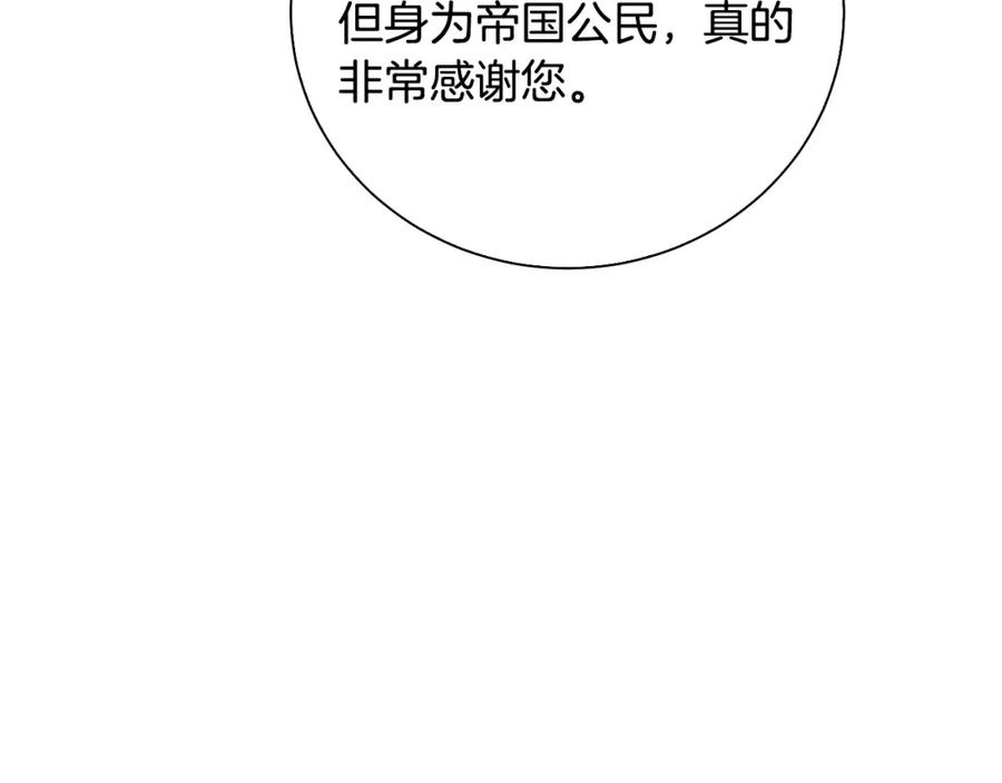 《破茧皇后》第63话 美女们的心机战 第202页