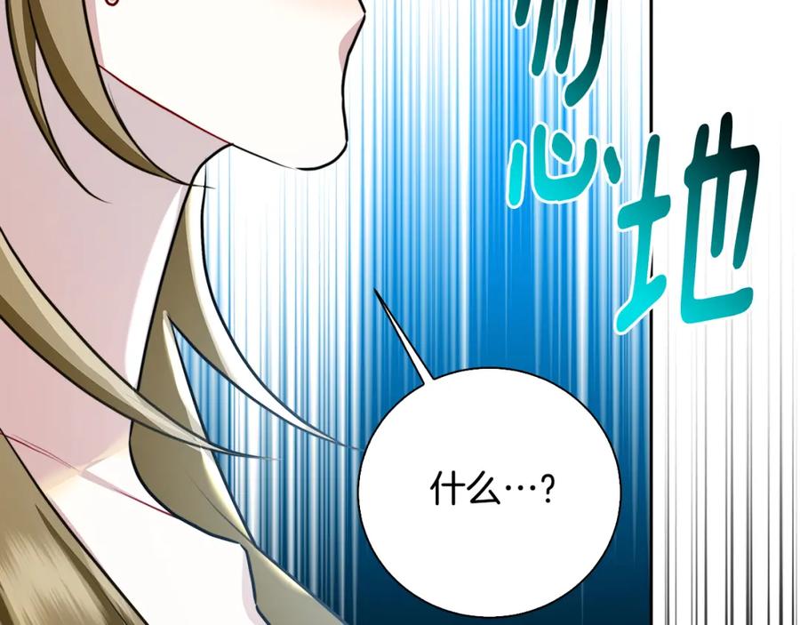 《破茧皇后》第63话 美女们的心机战 第95页