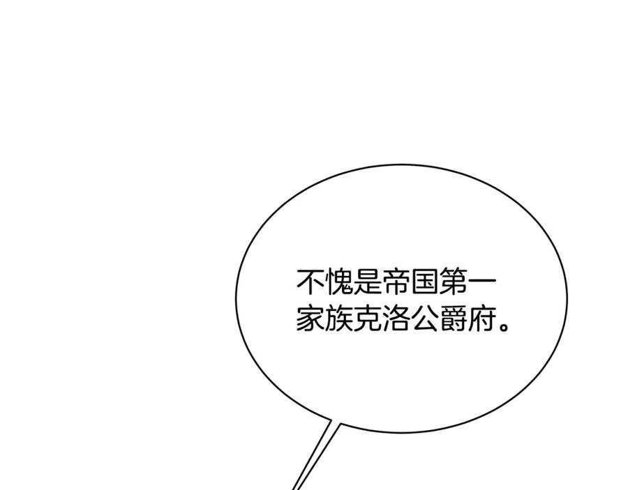 《破茧皇后》第63话 美女们的心机战 第192页