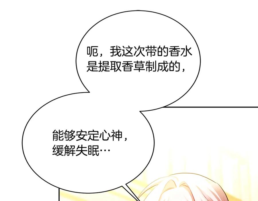 《破茧皇后》第63话 美女们的心机战 第39页