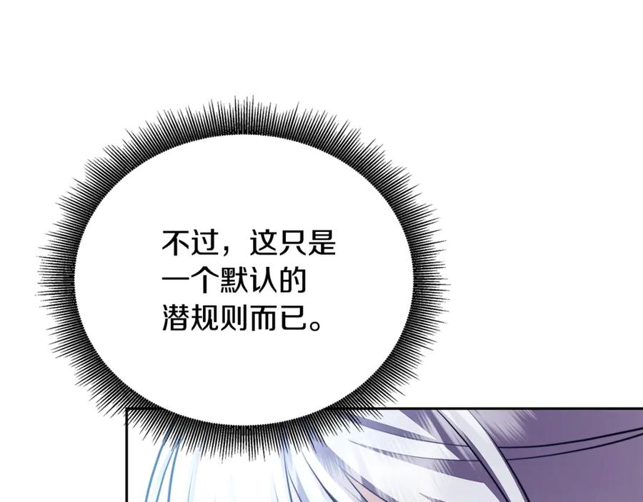 《破茧皇后》第63话 美女们的心机战 第90页