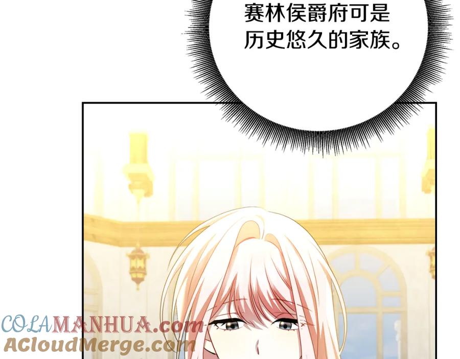 《破茧皇后》第63话 美女们的心机战 第33页