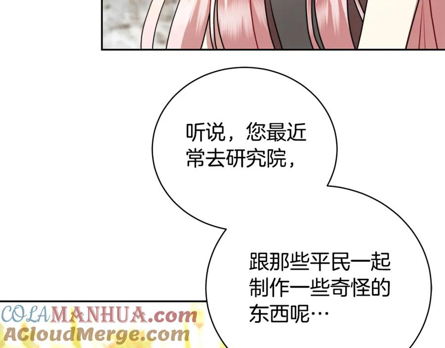 《破茧皇后》第63话 美女们的心机战 第41页