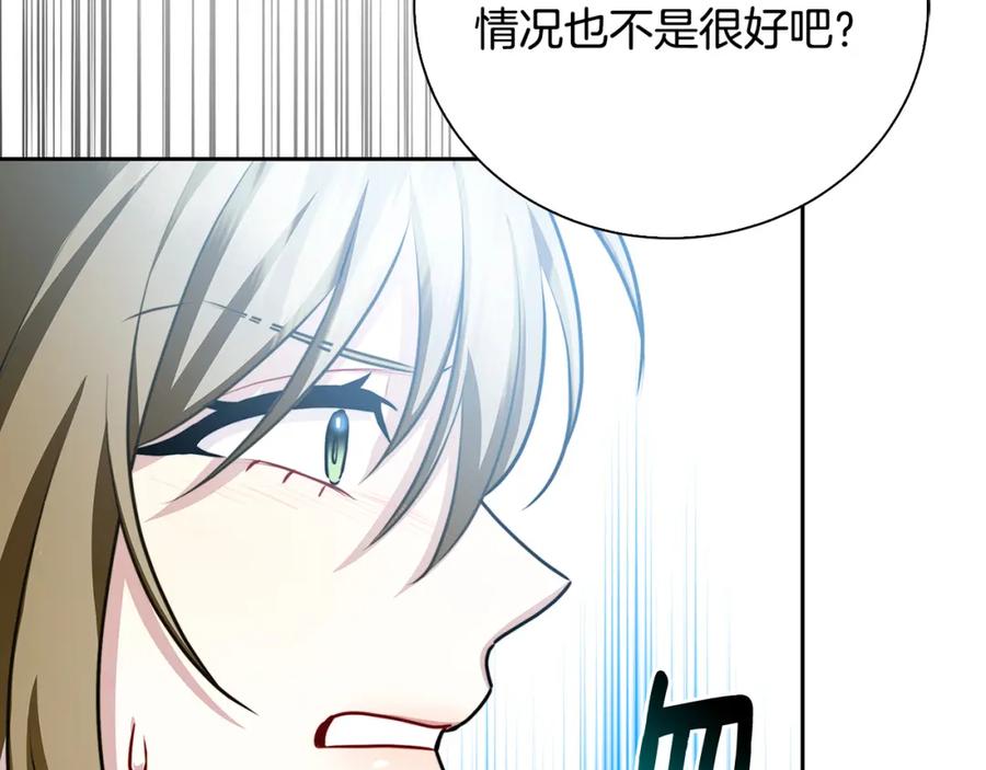 《破茧皇后》第63话 美女们的心机战 第94页