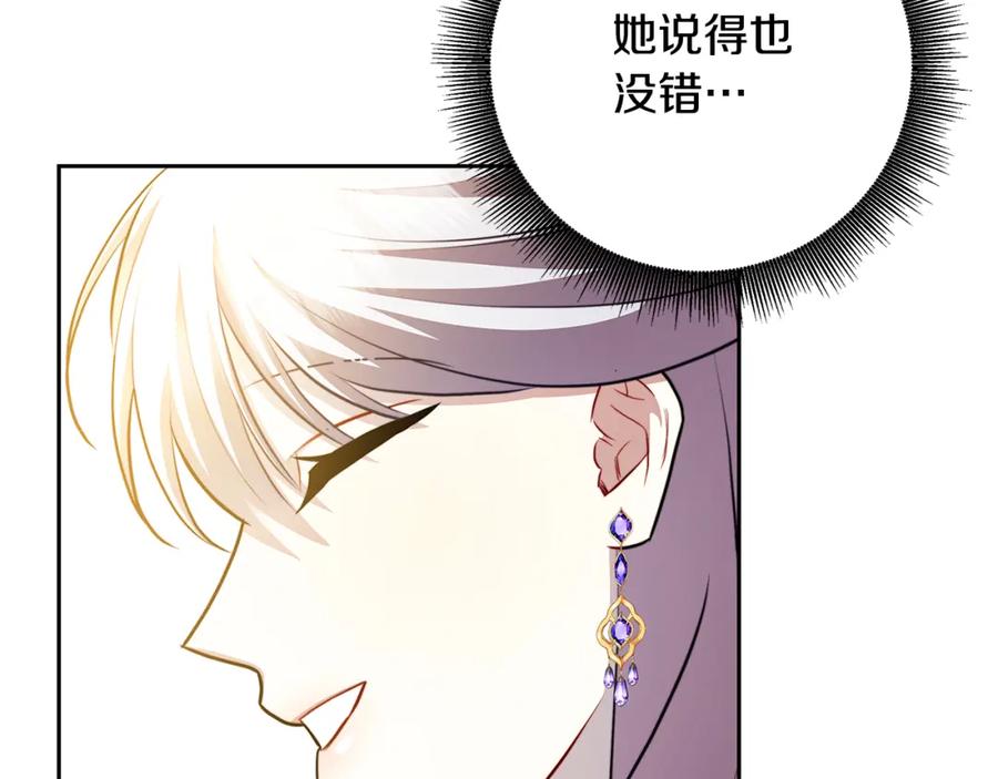 《破茧皇后》第63话 美女们的心机战 第146页