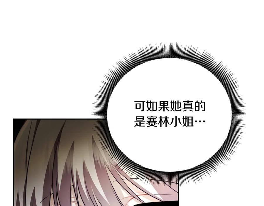 《破茧皇后》第63话 美女们的心机战 第30页