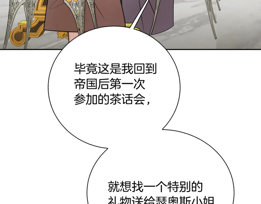 《破茧皇后》第63话 美女们的心机战 第154页