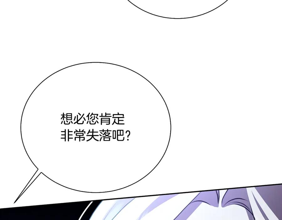 《破茧皇后》第63话 美女们的心机战 第212页