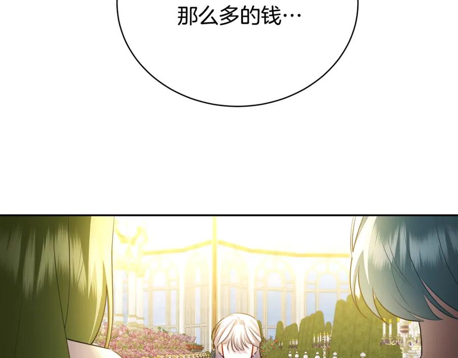 《破茧皇后》第63话 美女们的心机战 第168页