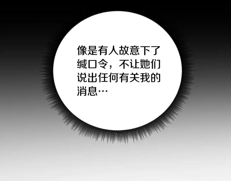 《破茧皇后》第63话 美女们的心机战 第187页