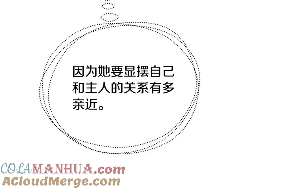 《破茧皇后》第63话 美女们的心机战 第89页