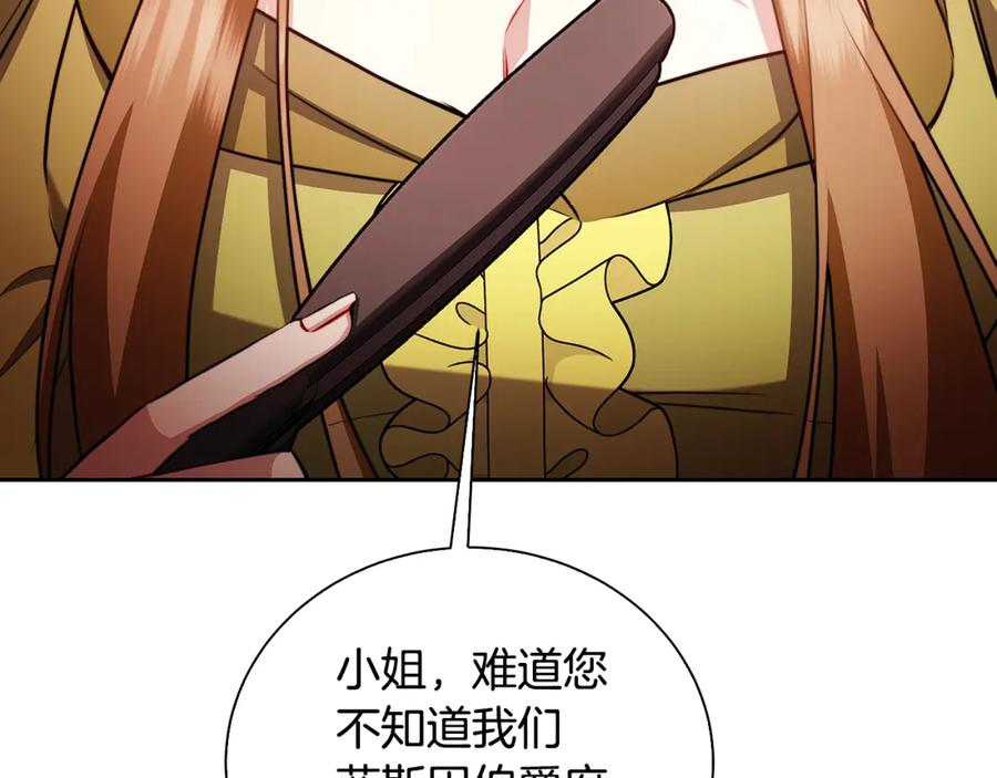 《破茧皇后》第63话 美女们的心机战 第54页