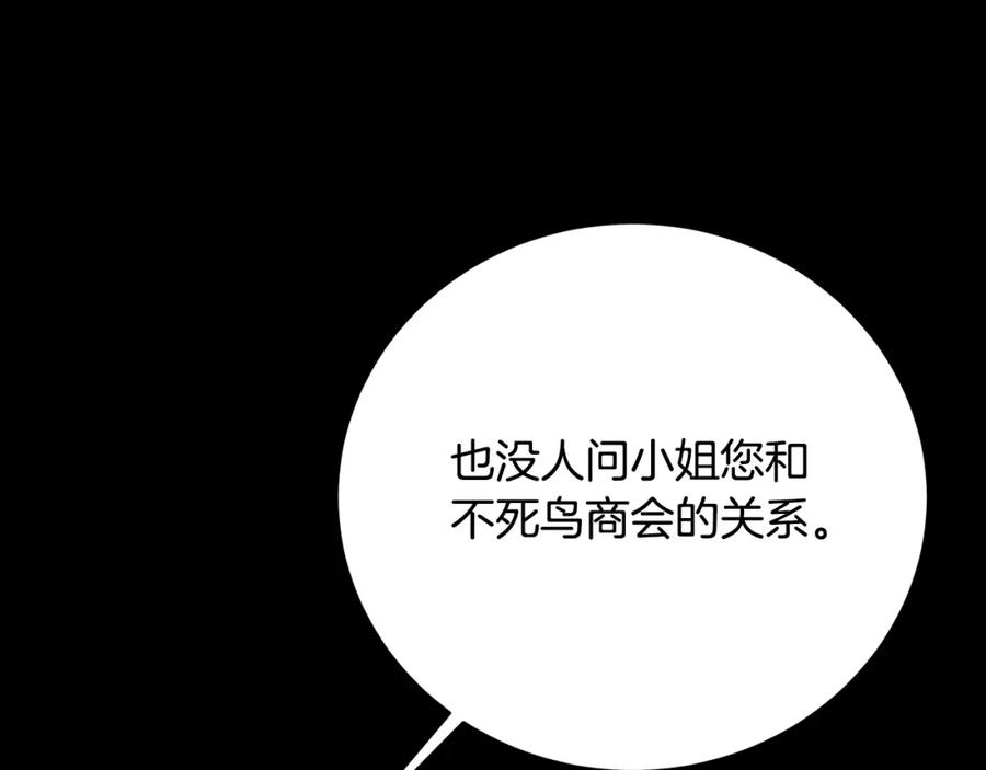 《破茧皇后》第63话 美女们的心机战 第182页