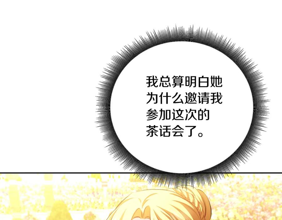 《破茧皇后》第63话 美女们的心机战 第74页