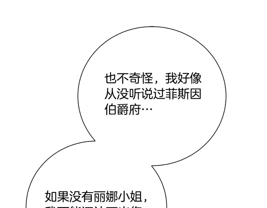 《破茧皇后》第63话 美女们的心机战 第98页