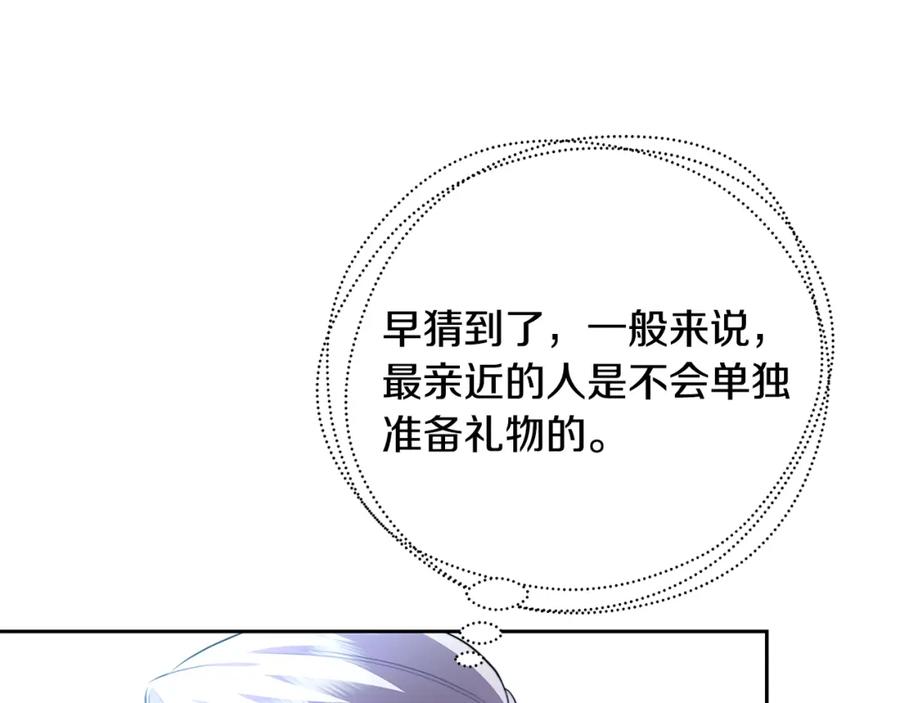 《破茧皇后》第63话 美女们的心机战 第87页